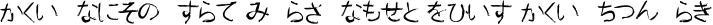 TomodachiHiragana-Regular preview for Tomodachi Hiragana Typeface