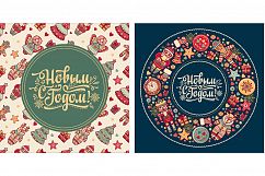 Russian New Year card. Big bundle. 28 postcard. Holiday background. Phrase in Russian language.  Product Image 10