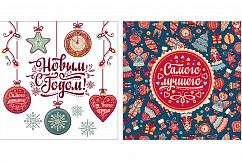 Russian New Year card. Big bundle. 28 postcard. Holiday background. Phrase in Russian language.  Product Image 6