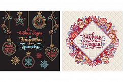 Russian New Year card. Big bundle. 28 postcard. Holiday background. Phrase in Russian language.  Product Image 9
