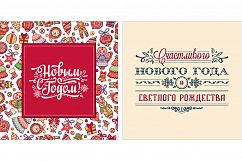 Russian New Year card. Big bundle. 28 postcard. Holiday background. Phrase in Russian language.  Product Image 14