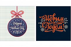 Russian New Year card. Big bundle. 28 postcard. Holiday background. Phrase in Russian language.  Product Image 2