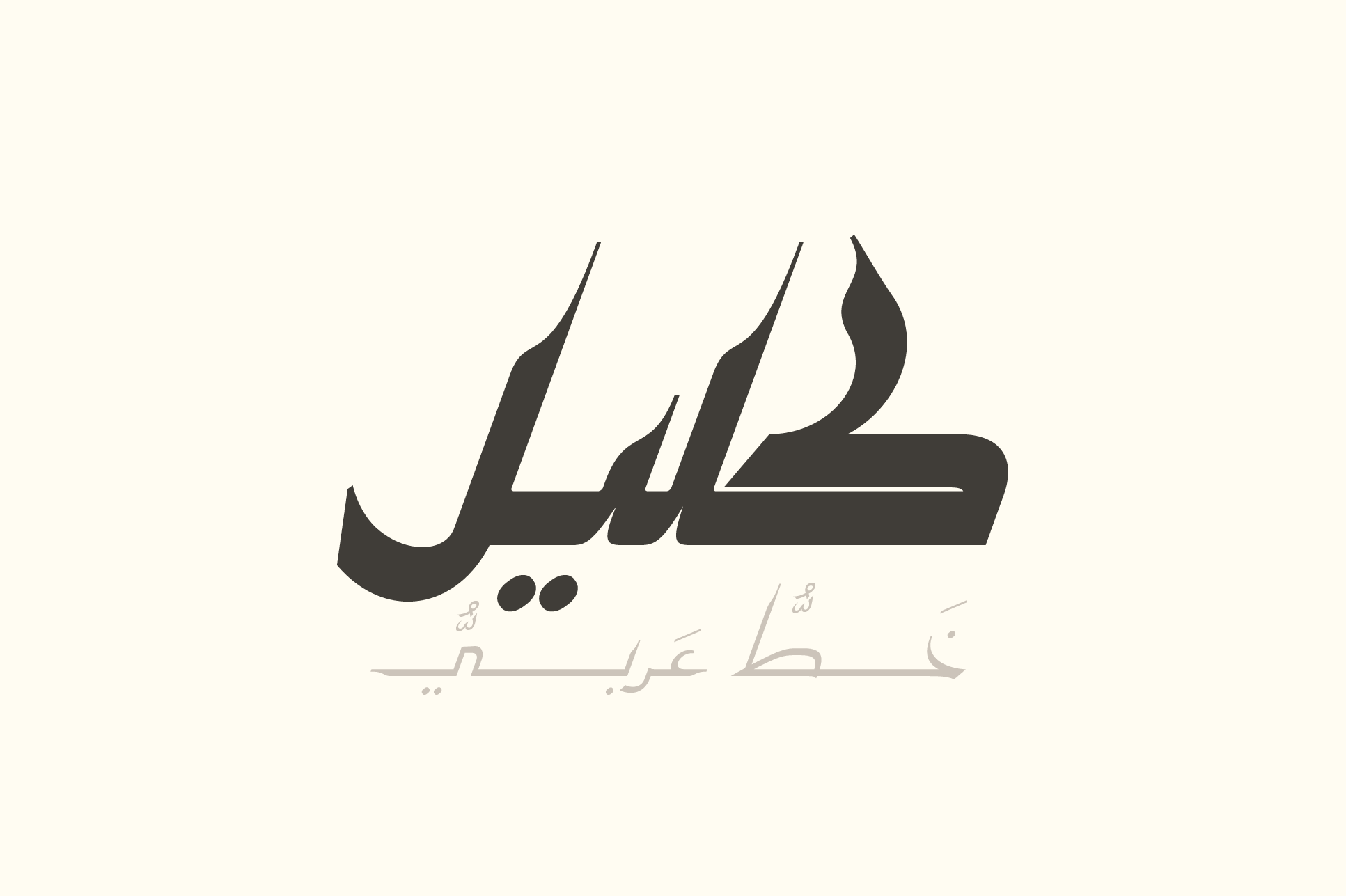 Download Kaleel - Arabic Typeface (404874) | Regular | Font Bundles