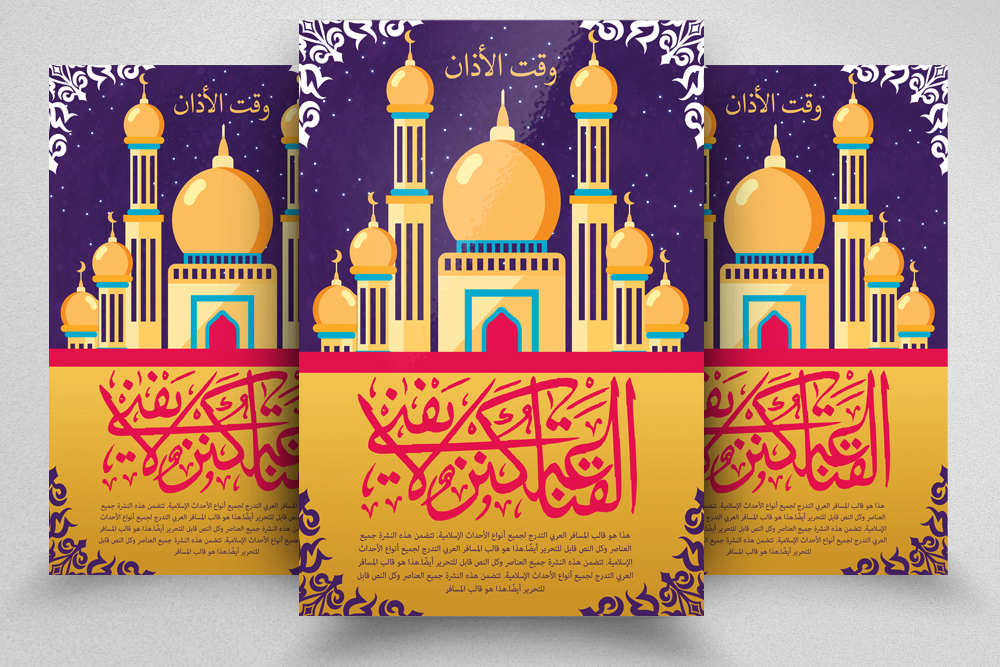 Islamic Arabic Flyer Template