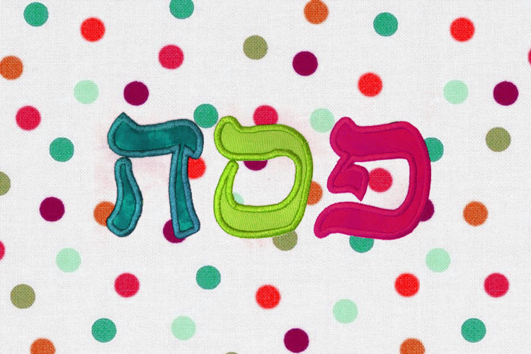 Passover Hebrew Pesach Applique Embroidery Design