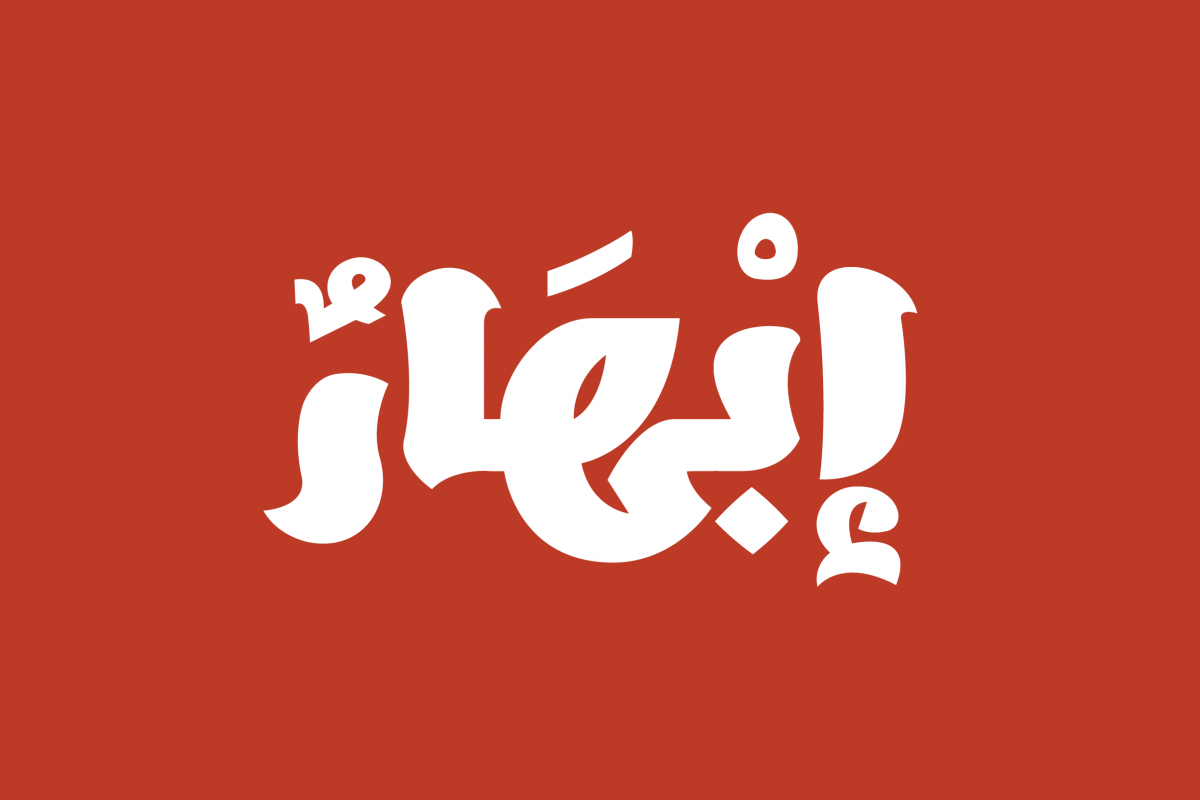 Ebhaar - Arabic Font example image 1