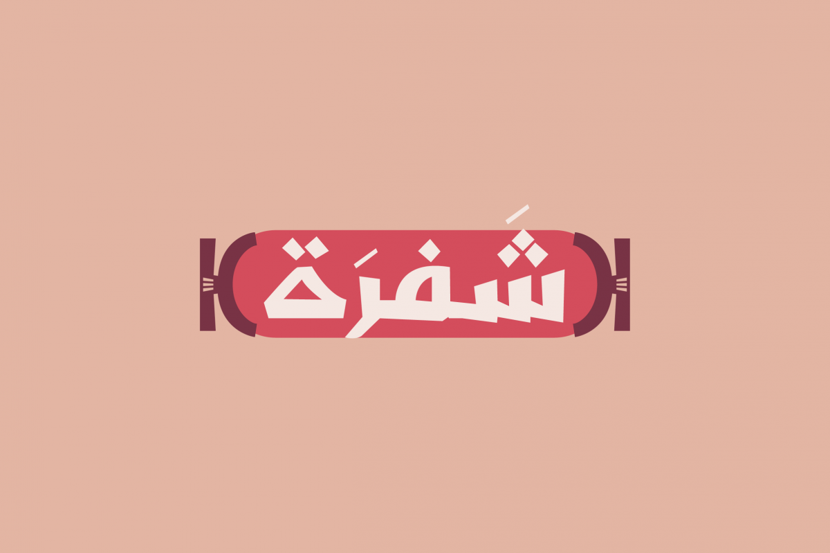 Shafrah - Arabic Font example image 1