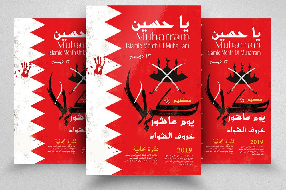 Muharram ul Haram Flyer Template example image 1