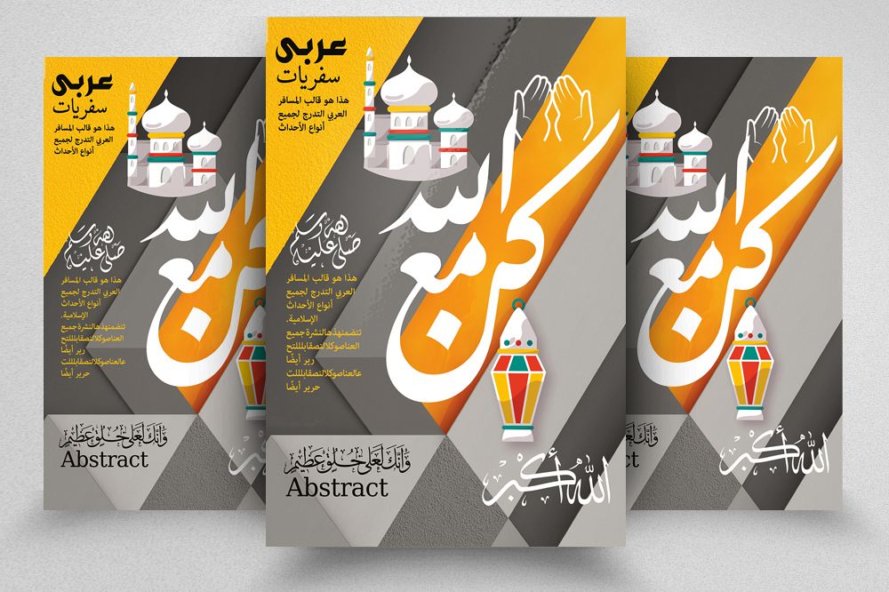 Arabic Islamic Flyer Template example image 1