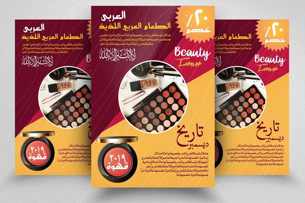 Beauty Cosmetic Arabic Style Flyer Template example image 1