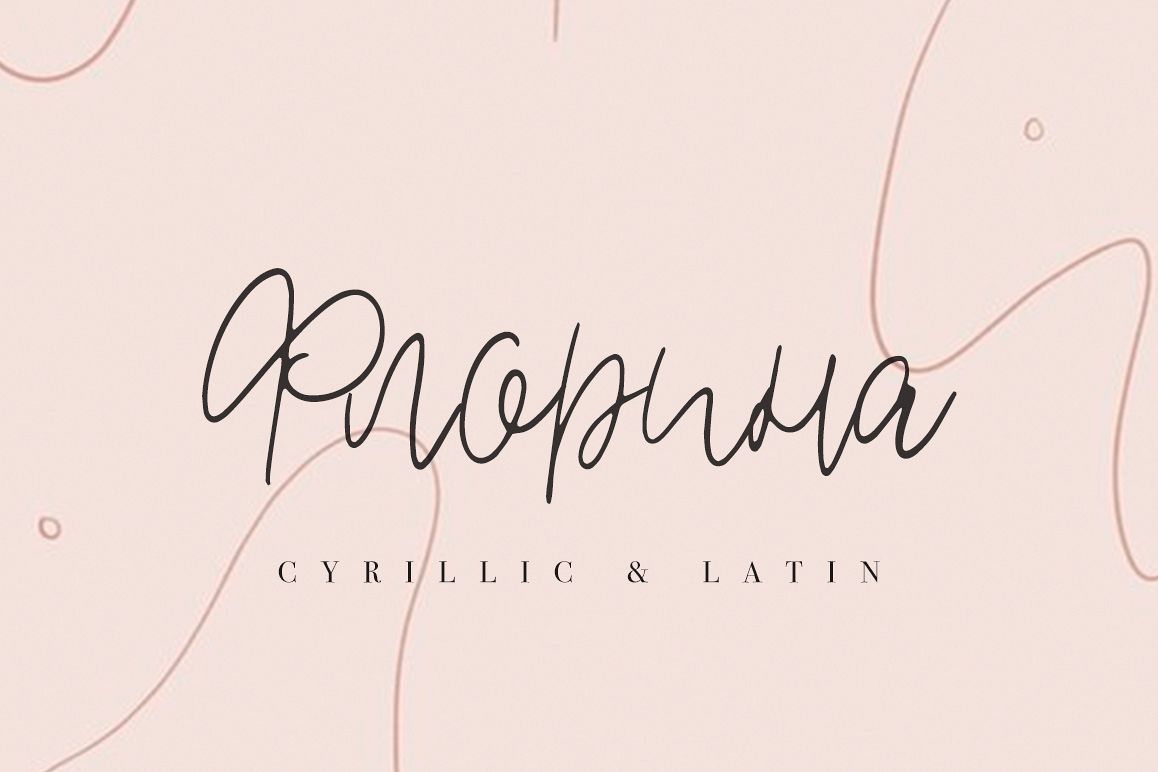 Florina | CYRILLIC & LATIN example image 1