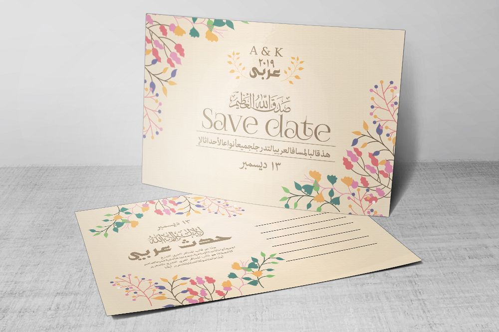 Wedding Save The Date Arabic Postcard example image 1