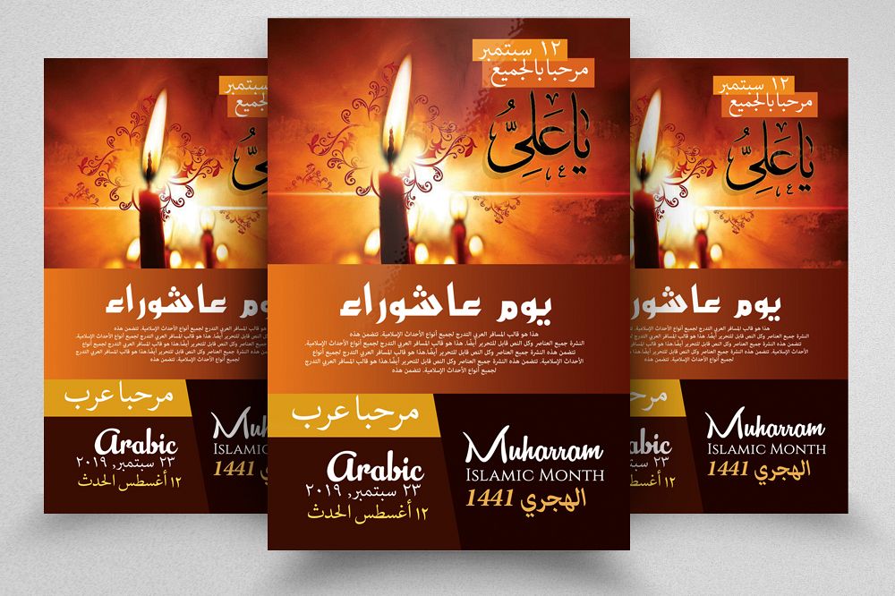 Muharram Holy Month Flyer Template example image 1