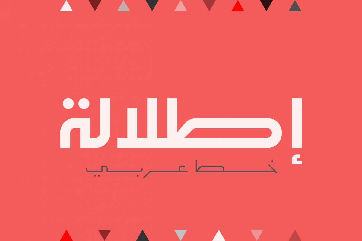 Etlalah - Arabic Typeface example image 1