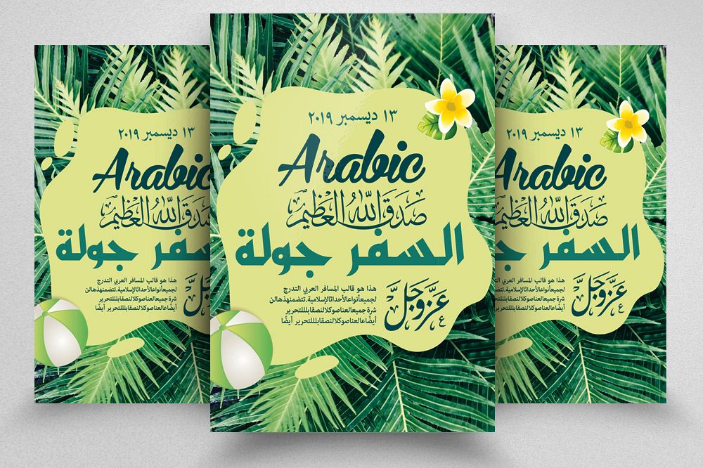 Arabic Middle East Flyer Template example image 1