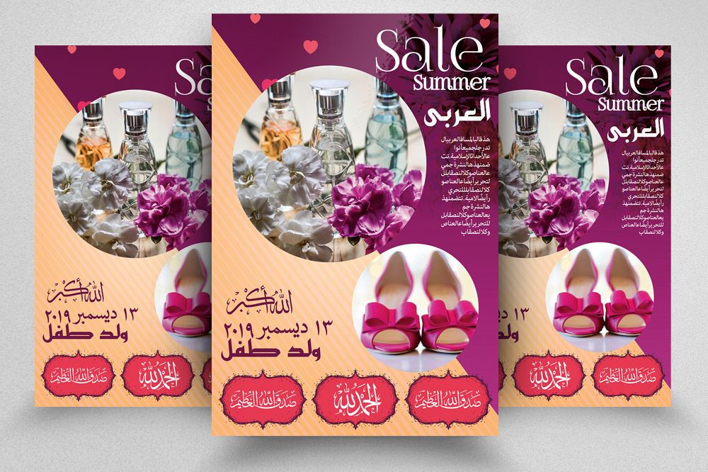 Arabic Summer Sale Offer Flyer Template example image 1