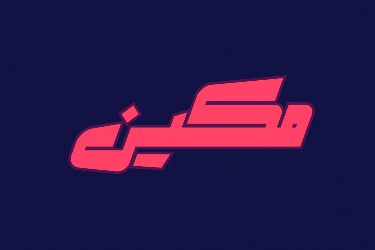 Makeen - Arabic Font example image 1