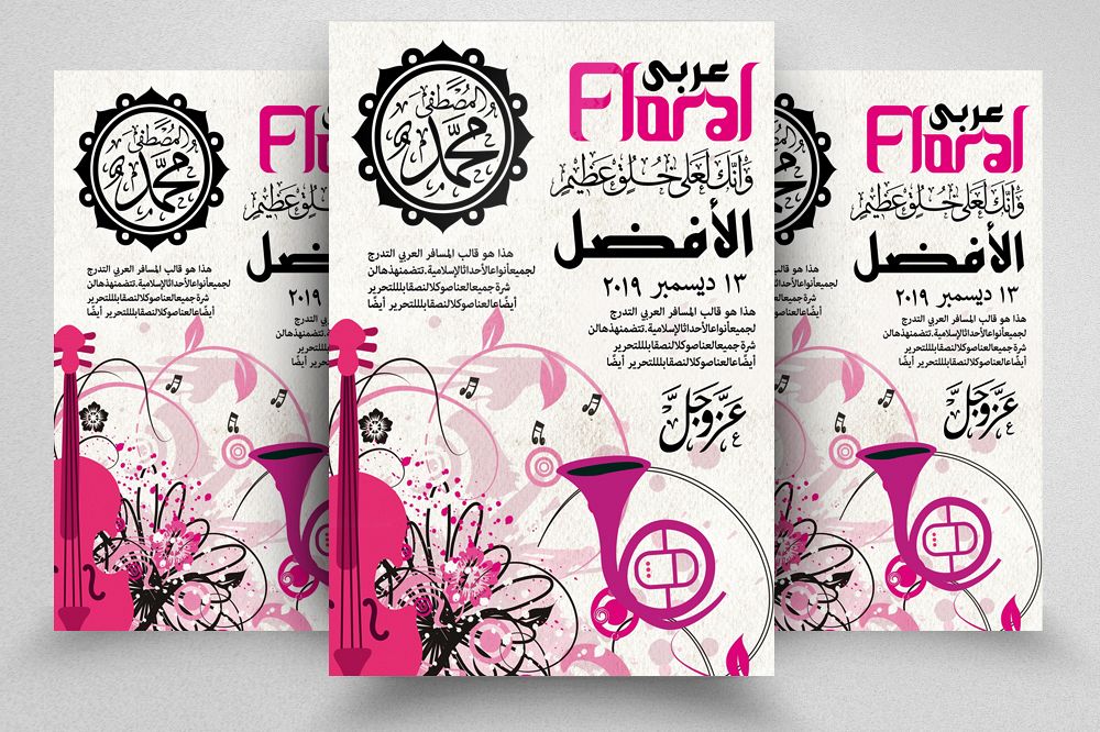 Arabic Music Flyer Template example image 1