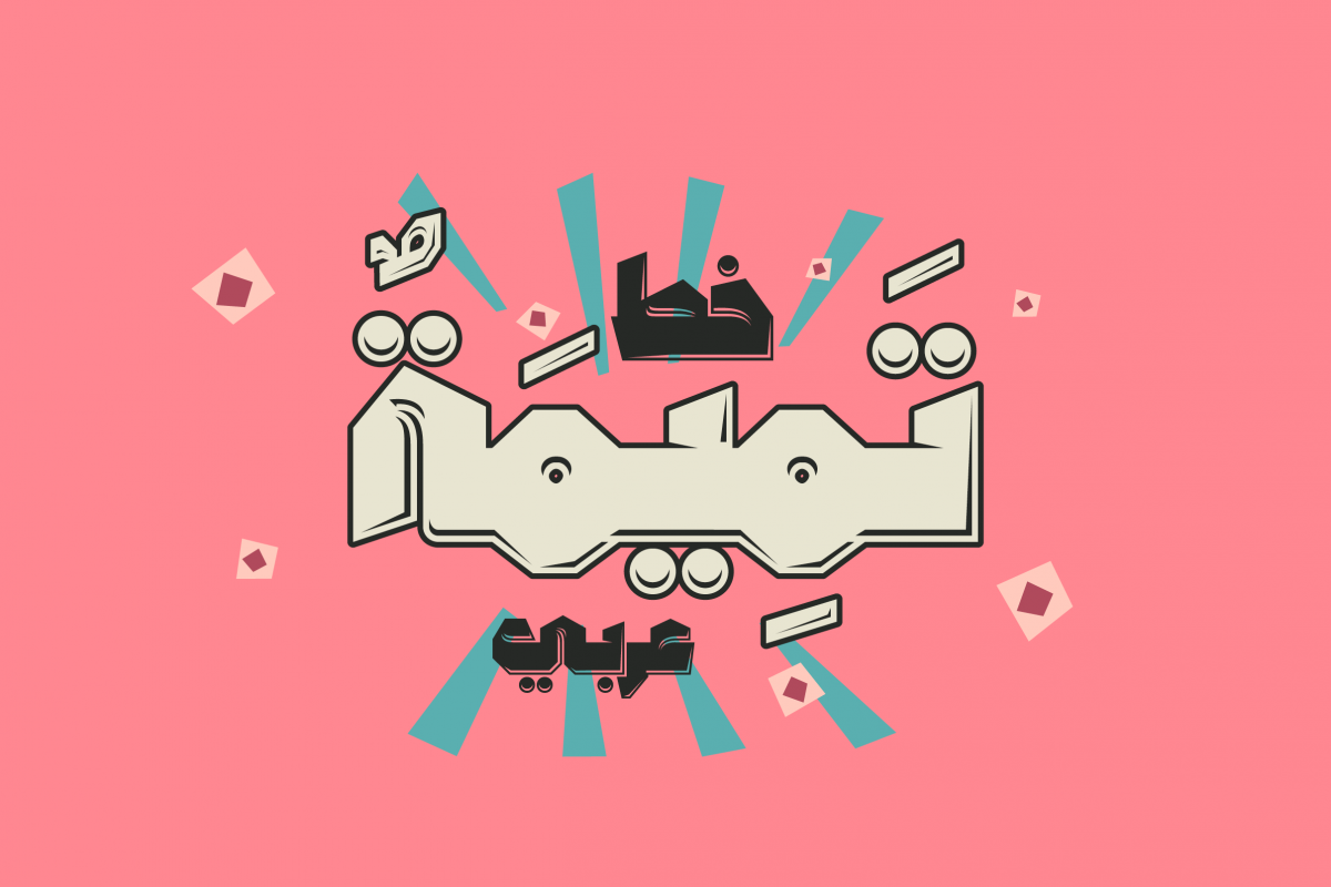 Tamema - Arabic Font example image 1