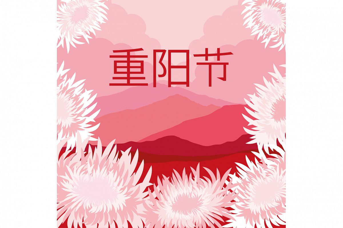 Greeting card Holiday of Double Ninth Festival. example image 1
