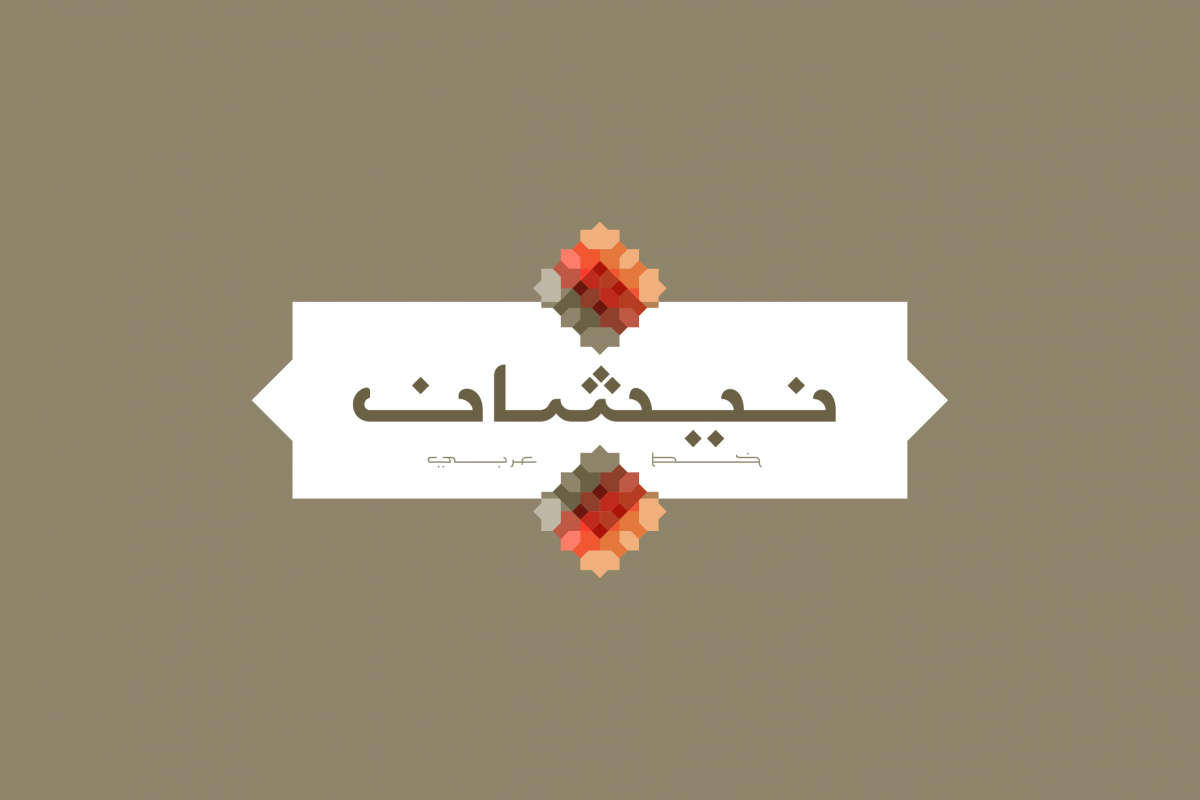 Nishan - Arabic Typeface example image 1
