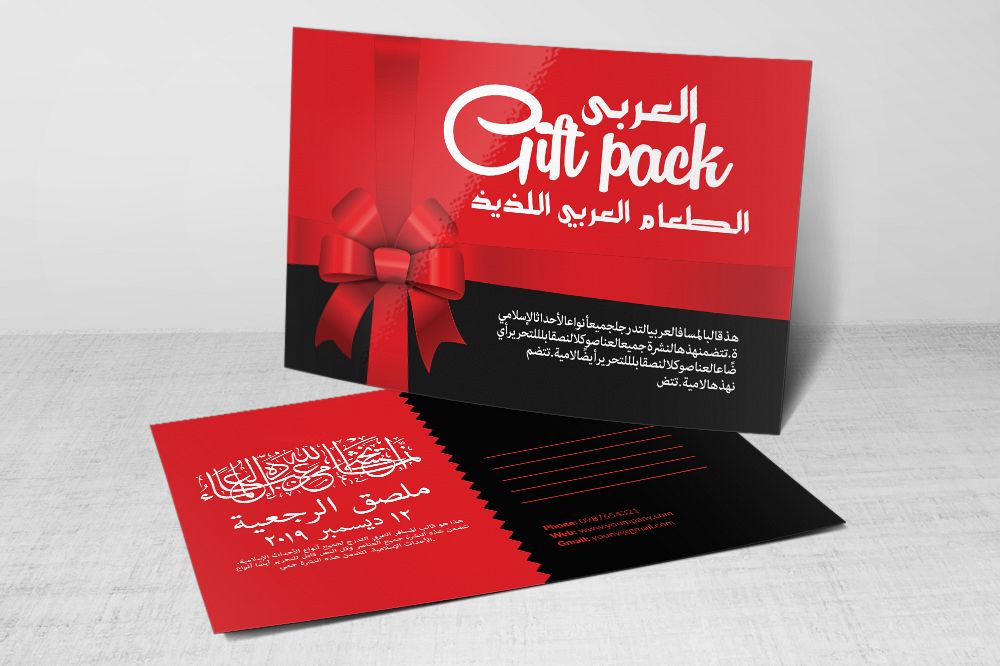 Arabic Gift Postcard Template example image 1