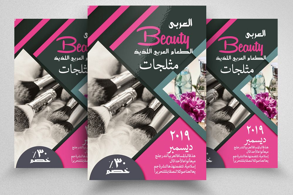 Cosmetics Arabic Style Flyer Template example image 1