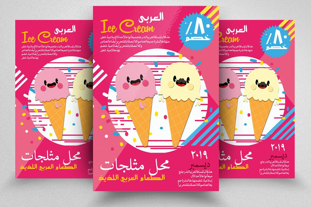 Arabic Style Ice Cream Discount Flyer example image 1