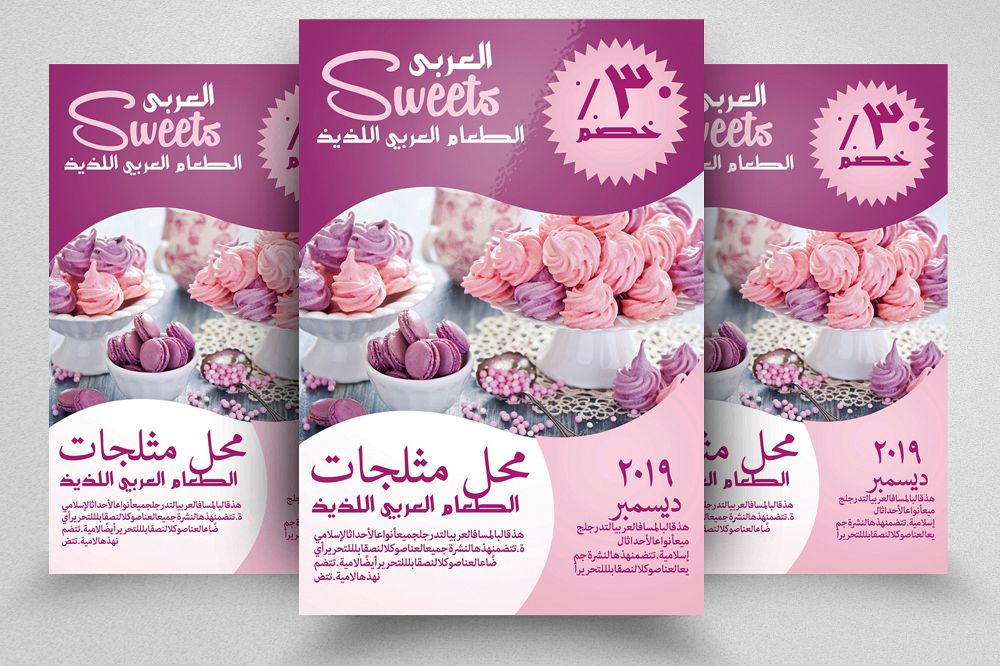 Arabic Bakery Shop Flyer Template example image 1