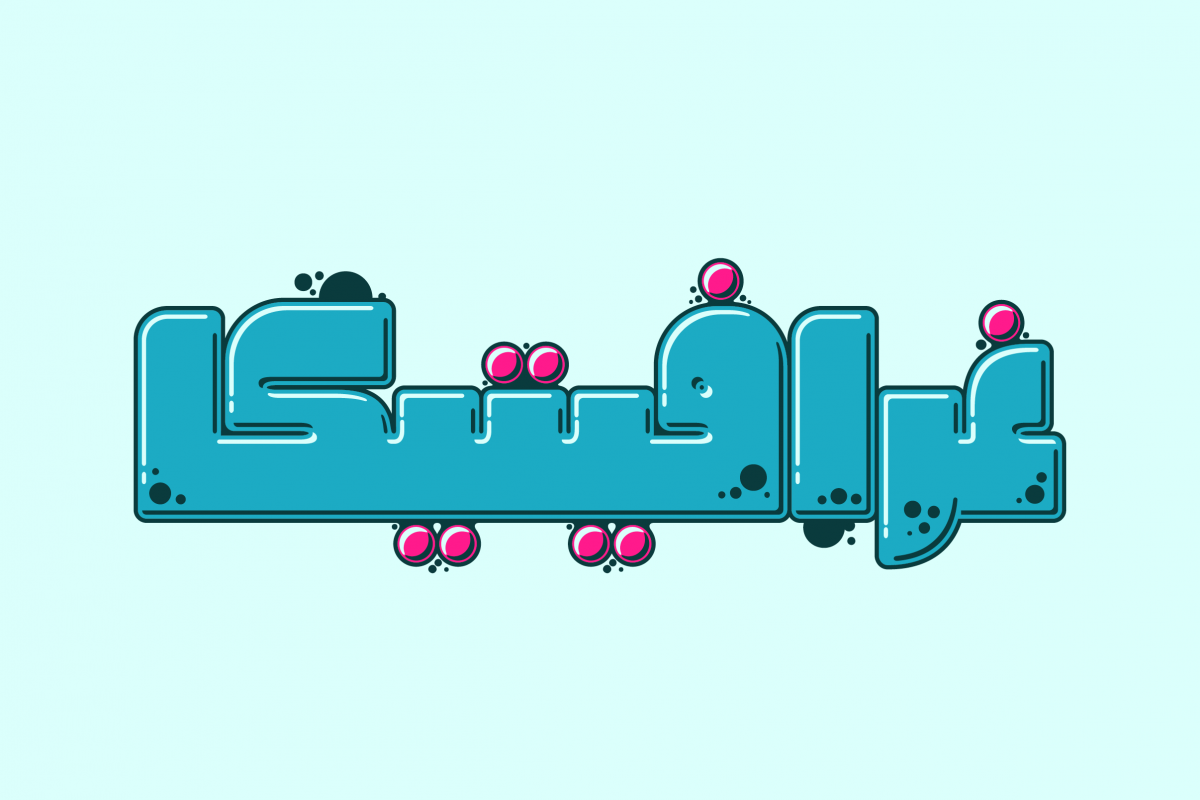 Graffitica - Arabic Colorfont example image 1