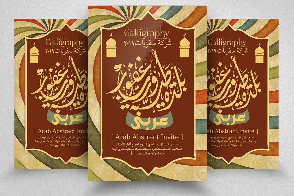 Middle East Calligraphy Arabic Flyer Template example image 1