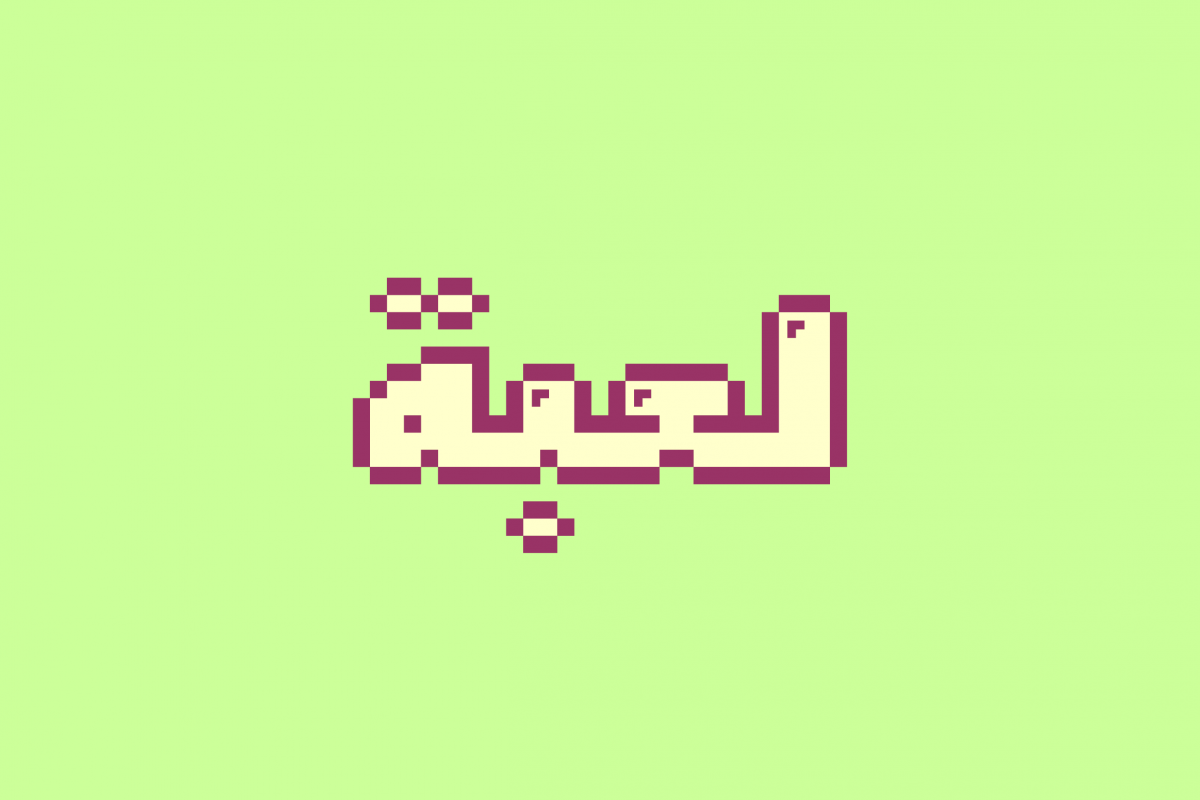 Loabah - Arabic Font example image 1