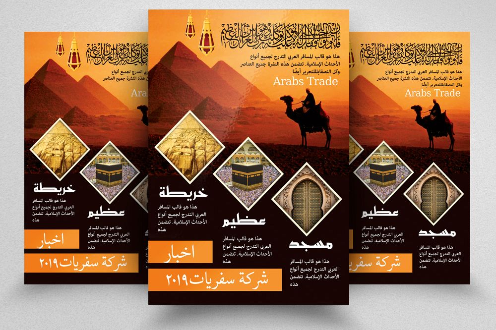 Islamic Arabic Flyer Template example image 1