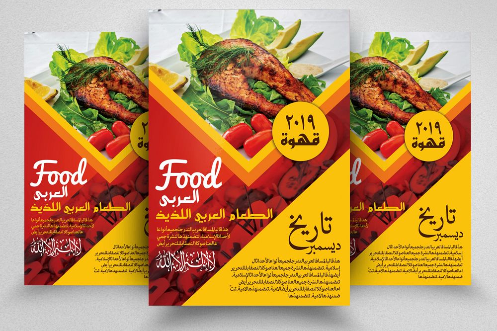 Arabic Food Restaurant Flyer Template example image 1