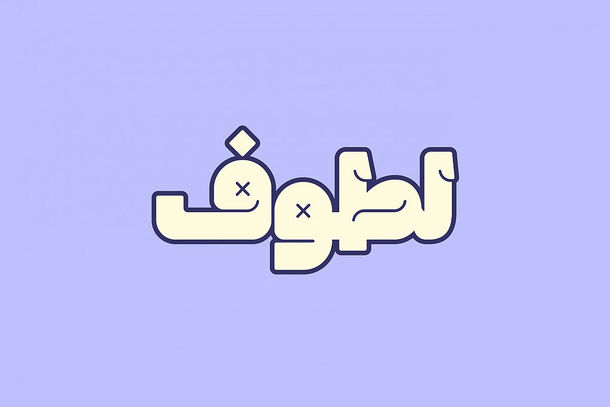 Lattouf - Arabic Font example image 1