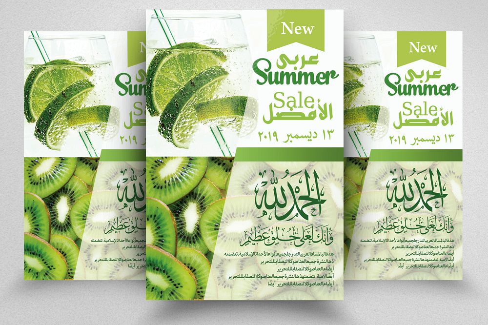 Sammer Sale Offer Arabic Stlye Flyer Template example image 1