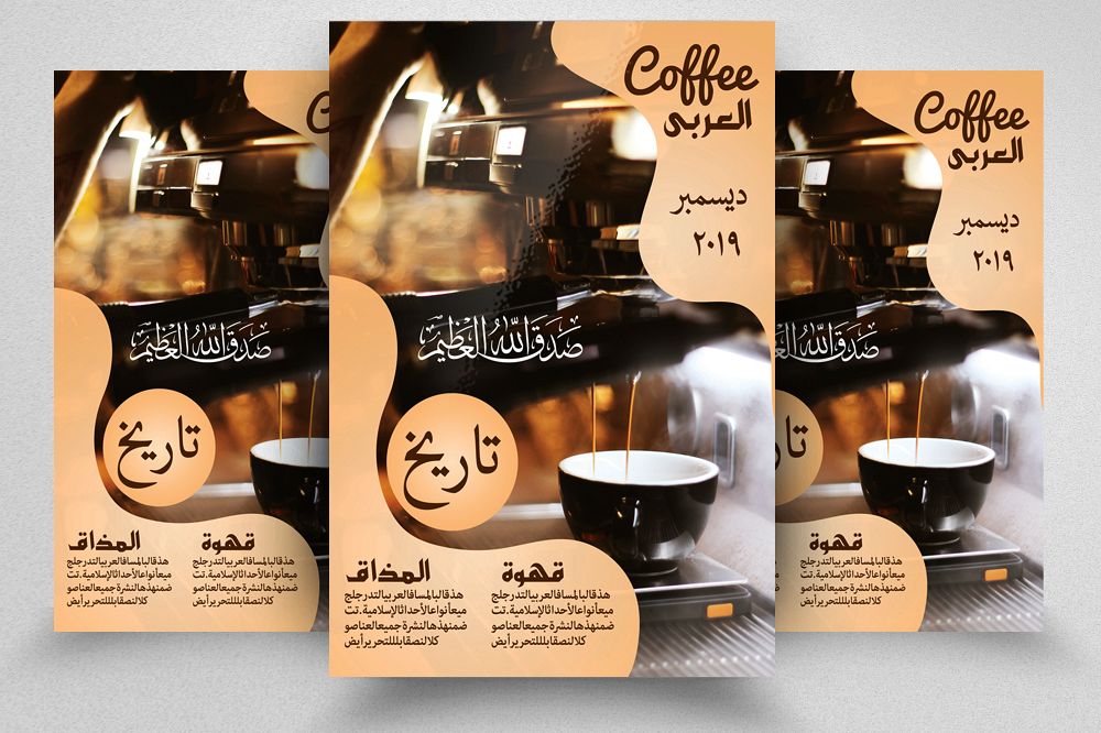 Coffee Shop Flyer Template example image 1