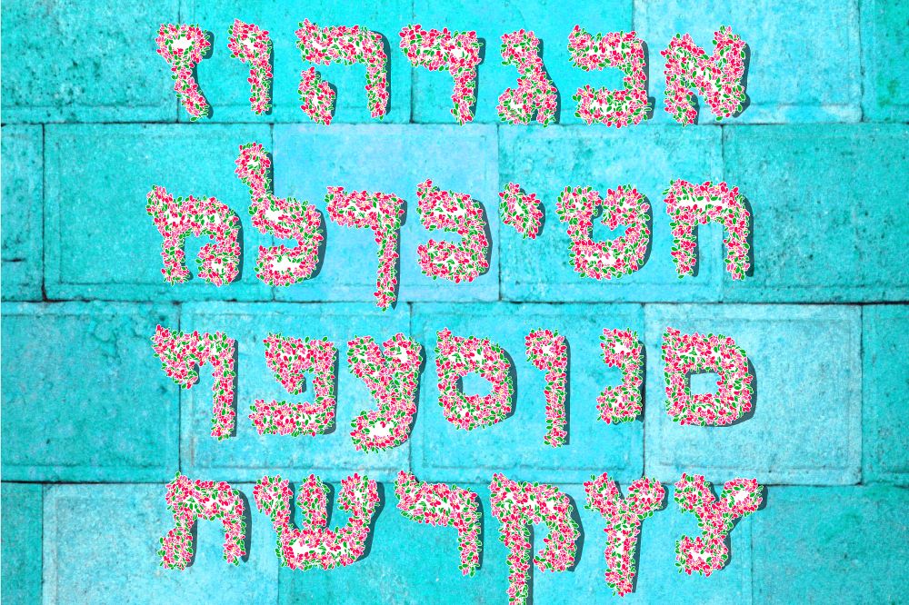 Flower pink Hebrew alphabet. Beautiful spring letters