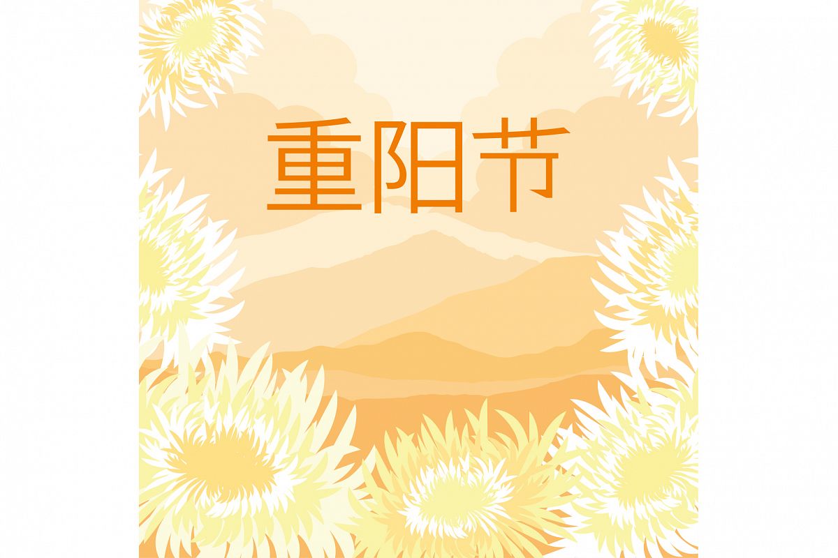 Greeting card Holiday of Double Ninth Festival. Poster. Vector illustration. 1 of the jpeg file in resolution 4167*4167px and 1 file eps8 1000*1000px. example image 1