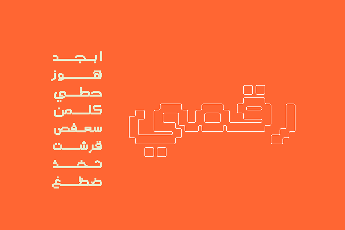 Raqami - Arabic Font example image 1
