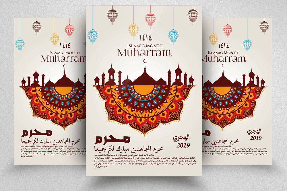 Muharram Holy Month Flyer Template example image 1