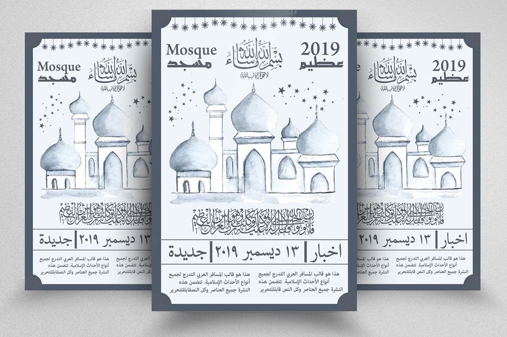 Islamic Arabic Flyer Template example image 1