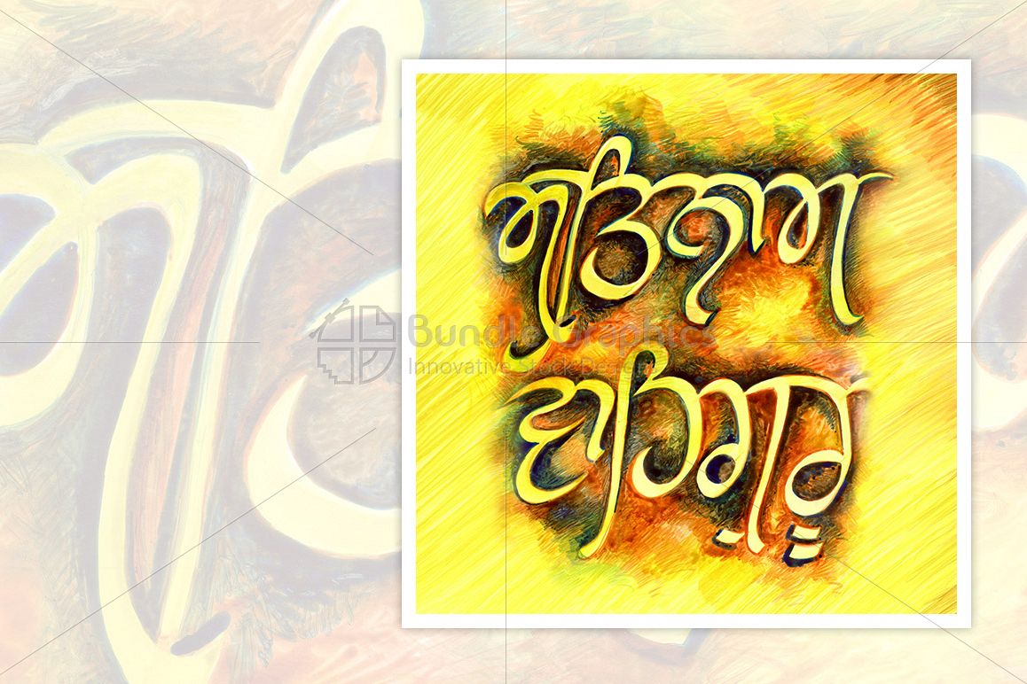Satnam Waheguru - Calligraphy Ink Graphic in Gurmukhi Punjabi example image 1