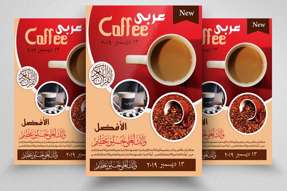 Coffee Shop Arabic Flyer Template example image 1