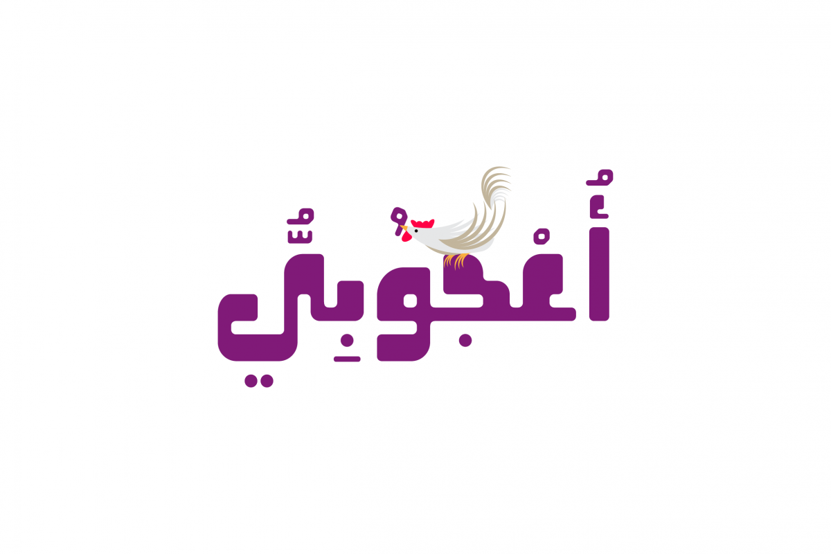 Oajoubi - Arabic Font example image 1